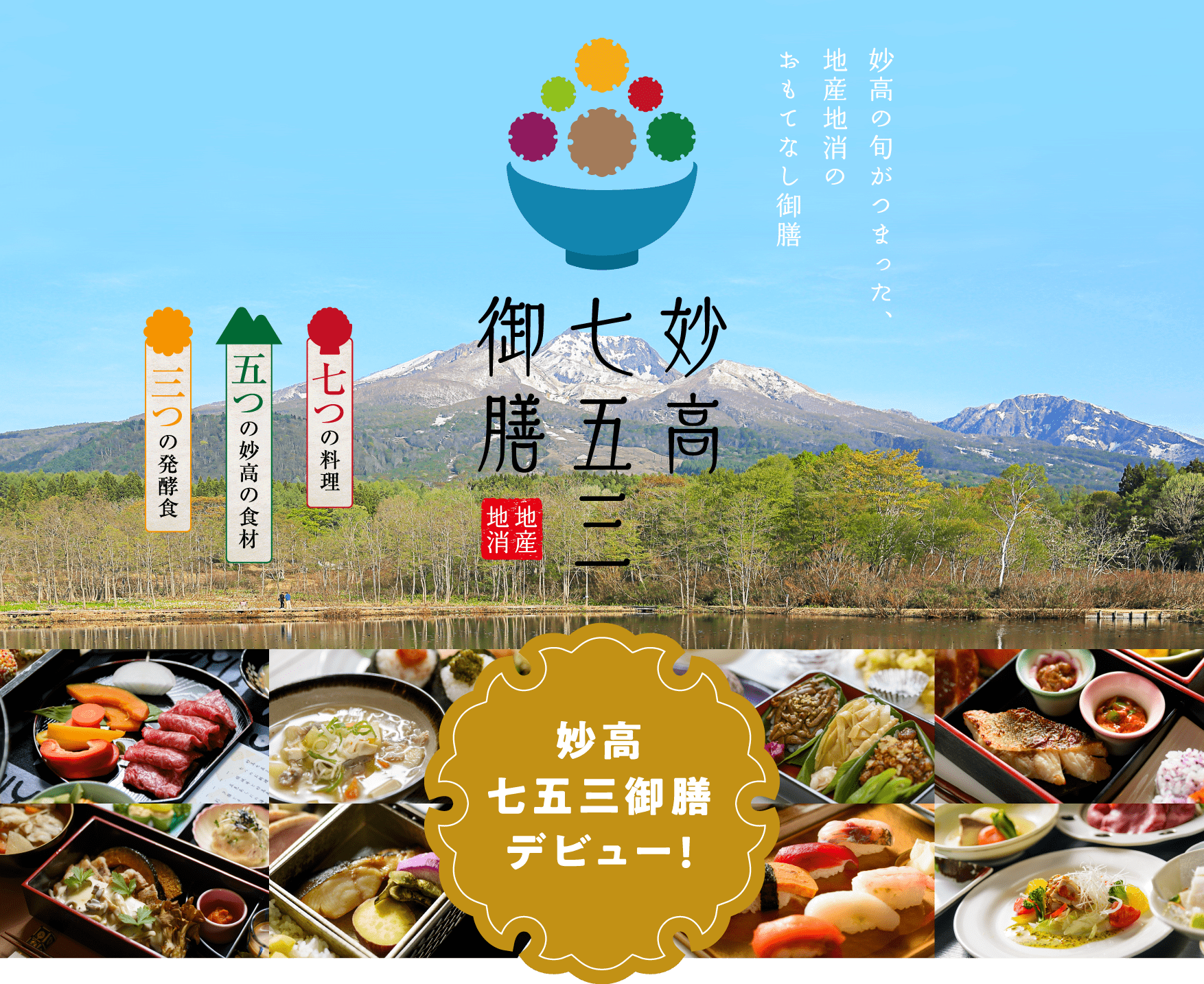 妙高七五三御膳